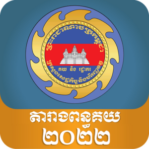 Douane Cambodge Logo